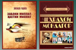 Китобҳои президент